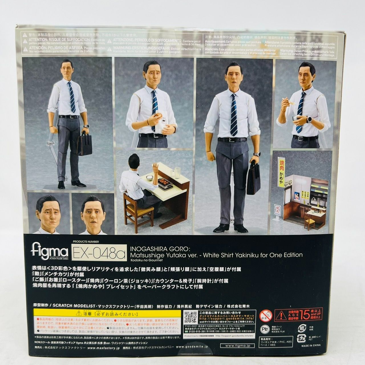 figma 孤独のグルメ 井之頭五郎 松重豊 ver. ワイシャツ一人焼肉エディション フィギュア - メルカリ