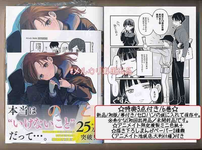 ☆特典11点付き [じゃが]恋文と13歳の女優 2-6巻