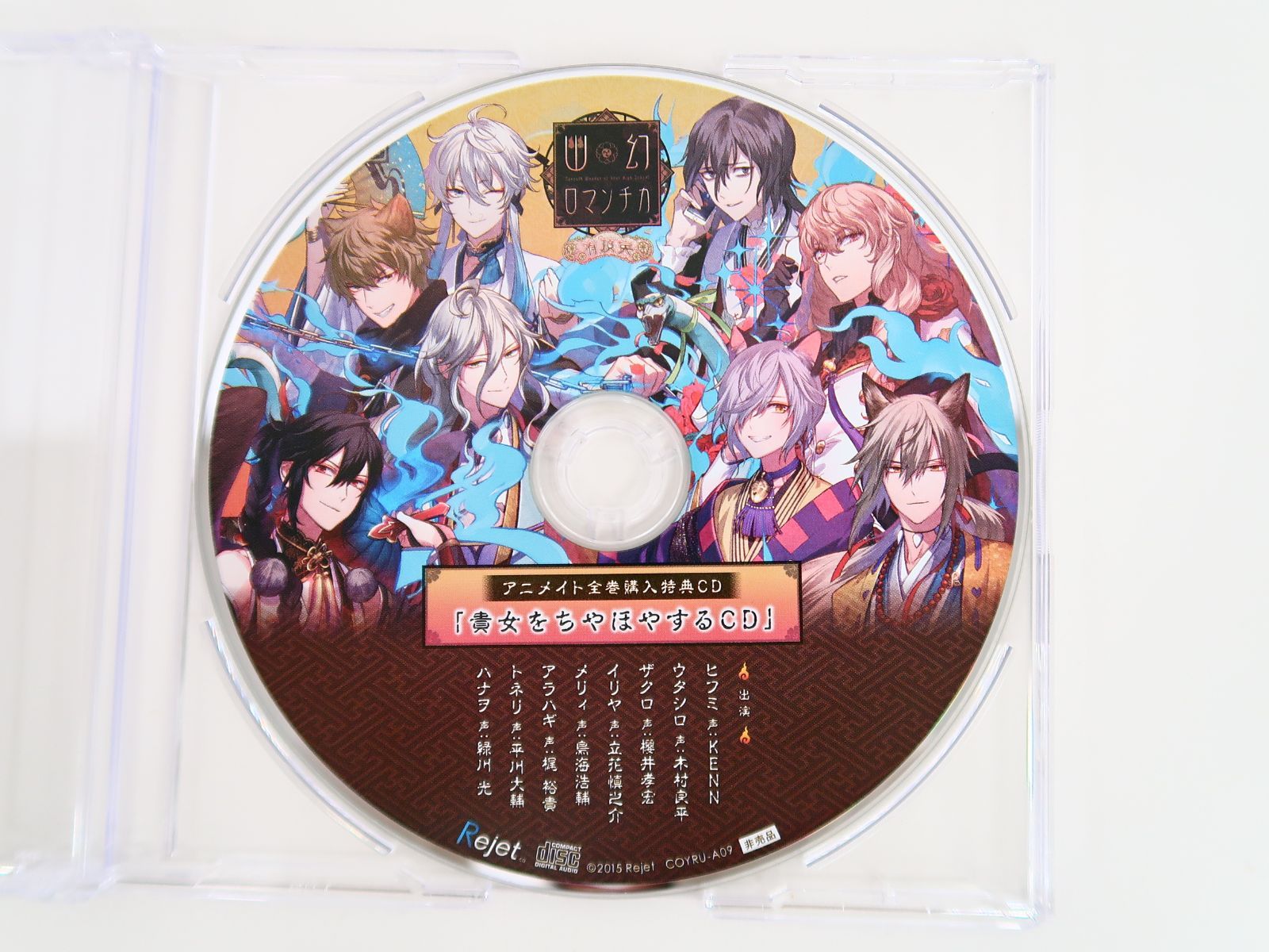 幽幻ロマンチカ 有頂天 タワレコ アニメイト 特典CD ウタシロ - アニメ