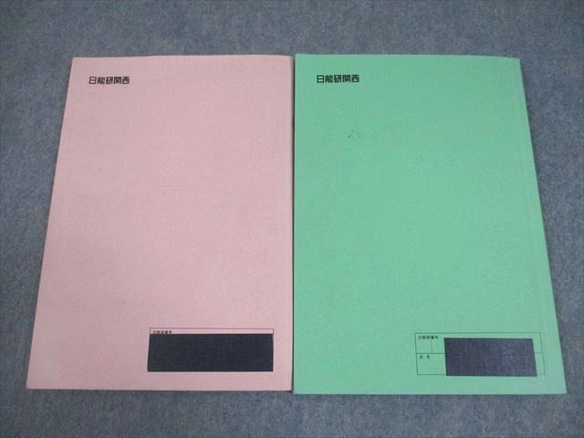 日能研関西 小4 理科 演習問題集 ステージII/III 計2冊 015S2D