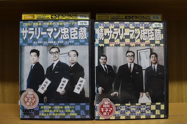 森繁久彌 社長シリーズ DVD10枚セット サラリーマン忠臣蔵