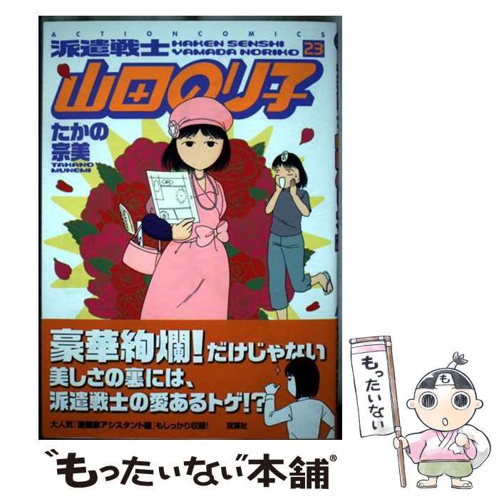 派遣戦士山田のり子　コミック　1-23巻セット （双葉社）（コミック） 全巻セット 派遣戦士山田のり子 コミック 1-23巻セット (双葉社)（コミック