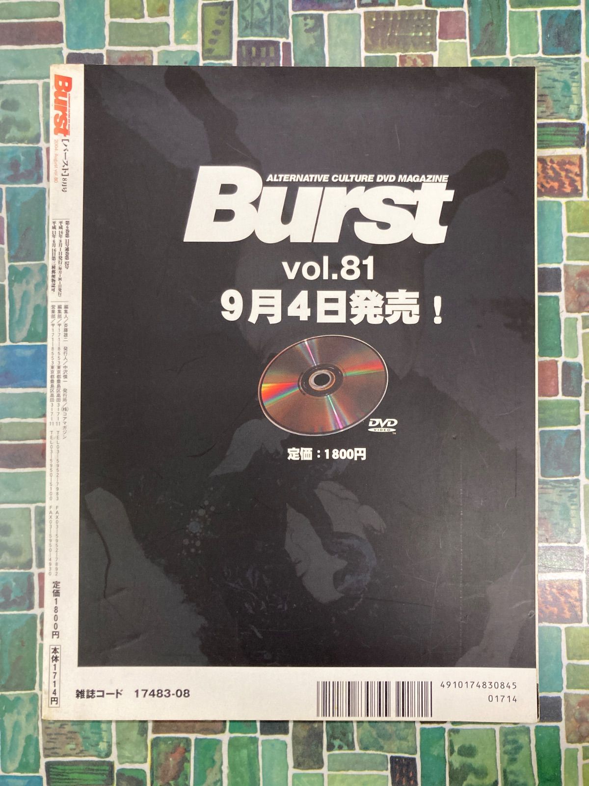 BURST バースト 2004年8月号 DVD付リニューアル創刊！ 総力特集・死体