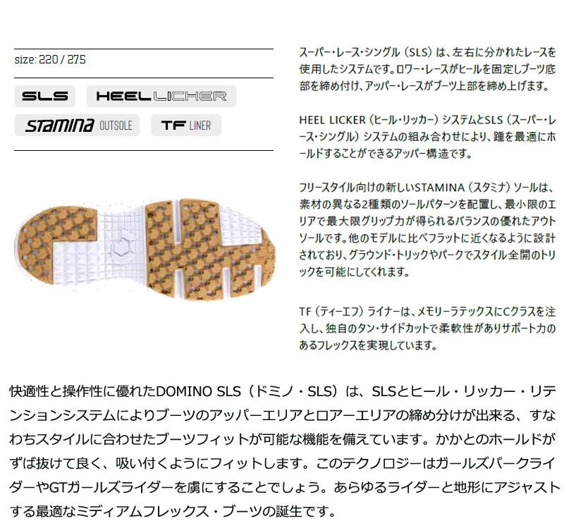 ノースウェーブ DOMINO