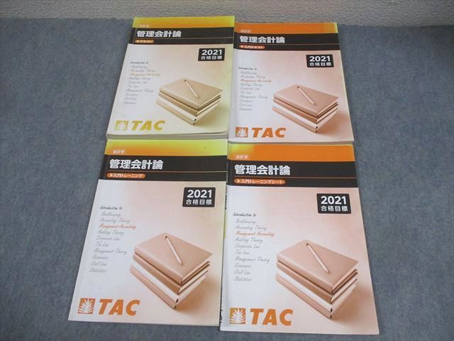 QM02-123 TAC 税理士講座 会計学 管理会計論 入門/テキスト/トレーニング/シート 2021年合格目標 計4冊 035M4D