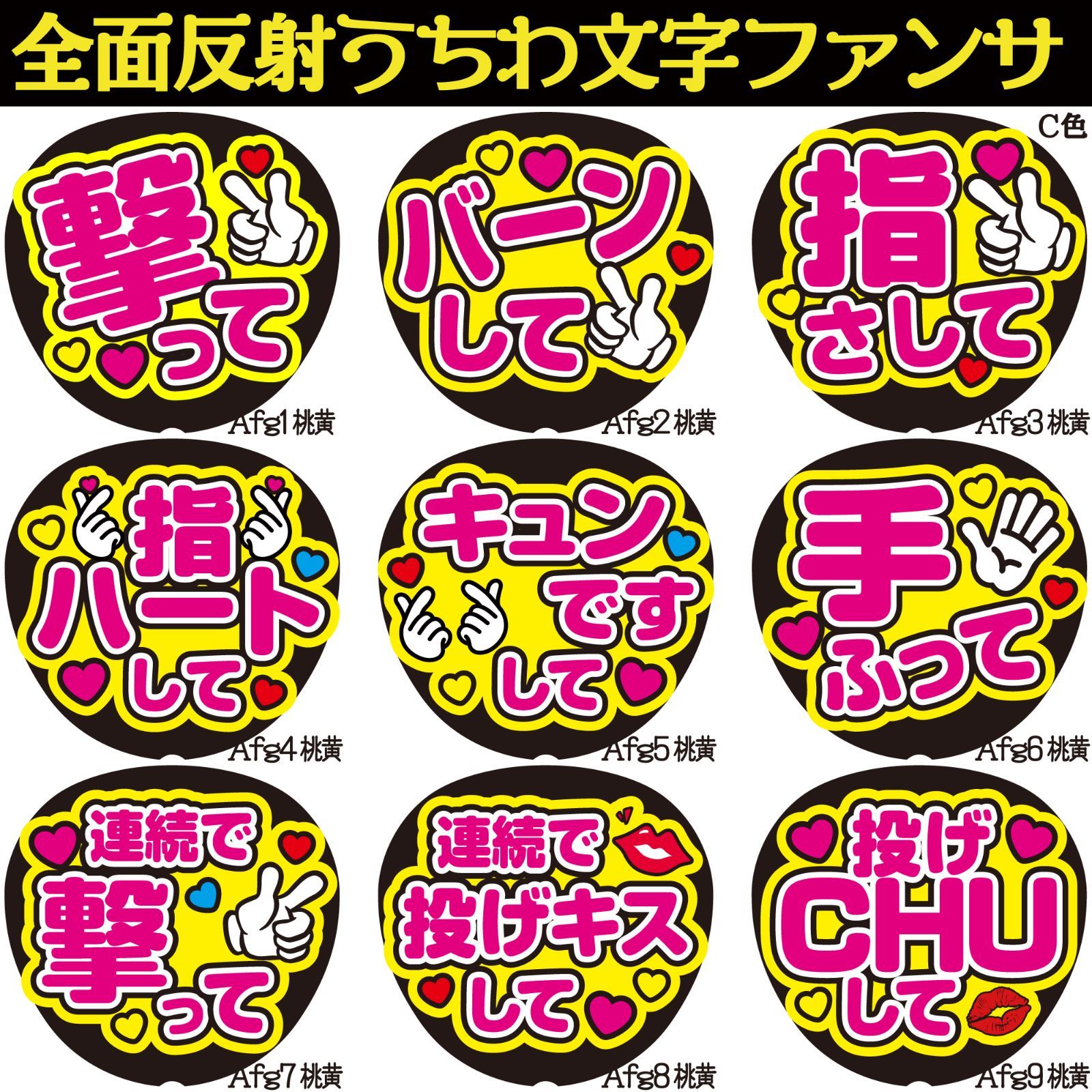 最新最全の ねねページ ファンサ文字オーダー Gの反射うちわ文字 