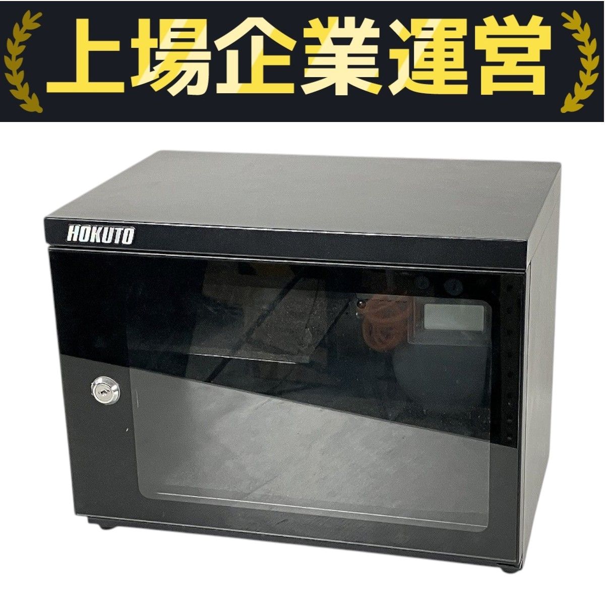 HOKUTO 防湿庫 ドライボックス HS-25L 中古 楽天市場】HOKUTO｜防湿庫 ・ドライボックス・HS-25L