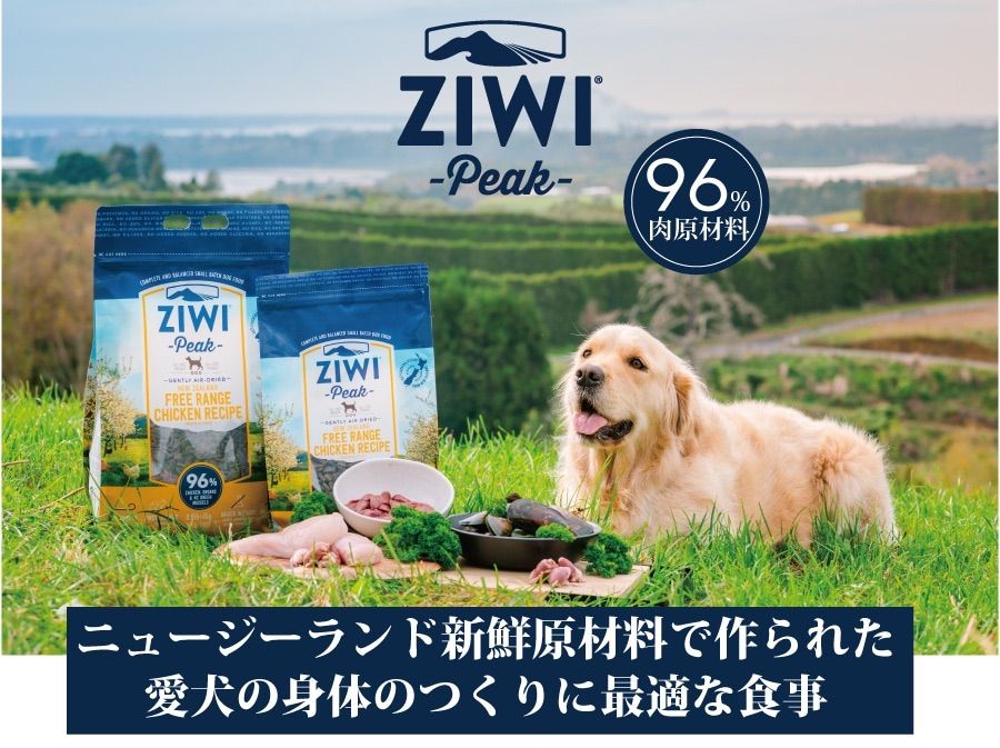 ZIWI PEAK【正規販売店】 ジウィピーク エアドライ・ドッグフード