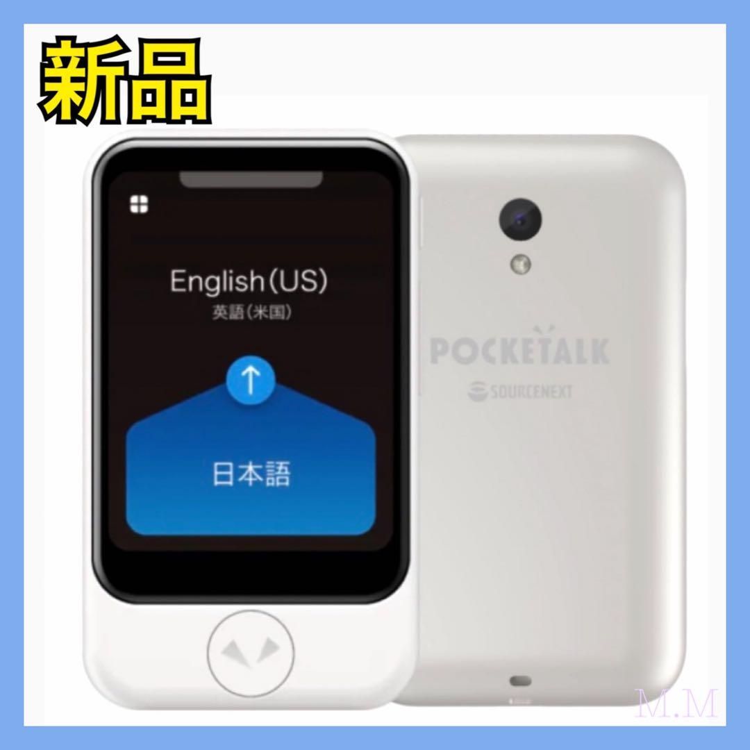 POCKETALK ポケトークS AI翻訳機 70言語以上対応 ホワイト PTSGW ソースネクスト SOURCENEXT