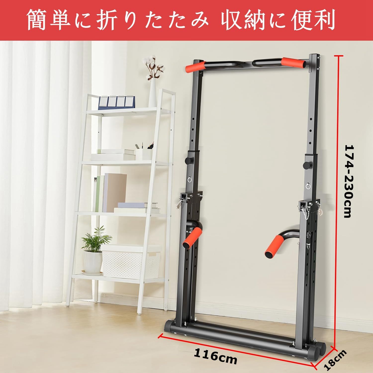 収納に便利 筋肉トレーニング 器具 省スペース 逆上がり 懸垂 耐荷重 