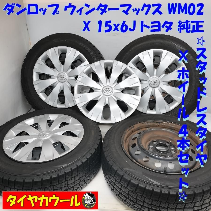 12,040円ほぼ新品溝 185/65R15 2021年 Toyoスタッドレス＆アルミ