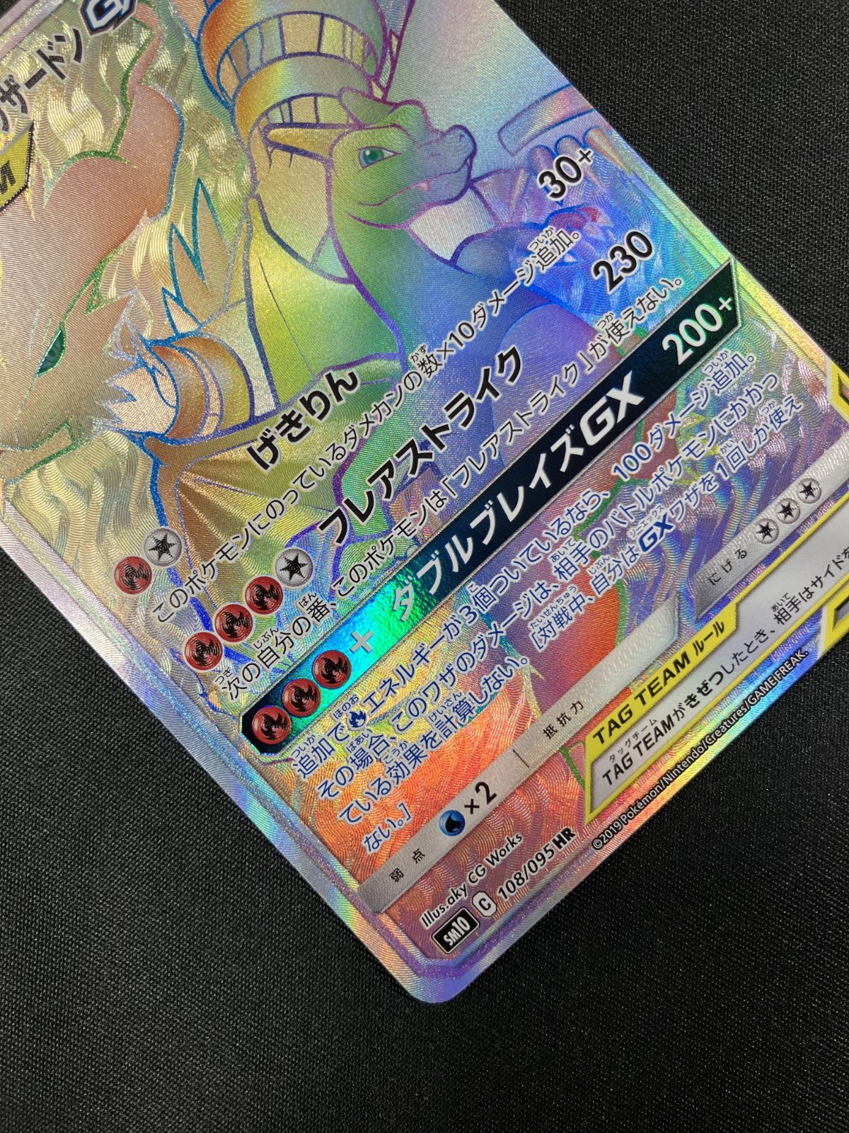 レシラム＆リザードンGX HR SM10 ダブルブレイズ 108/095 Amazon.co.jp: ポケモンカードゲーム SM10 007/095 リザードン