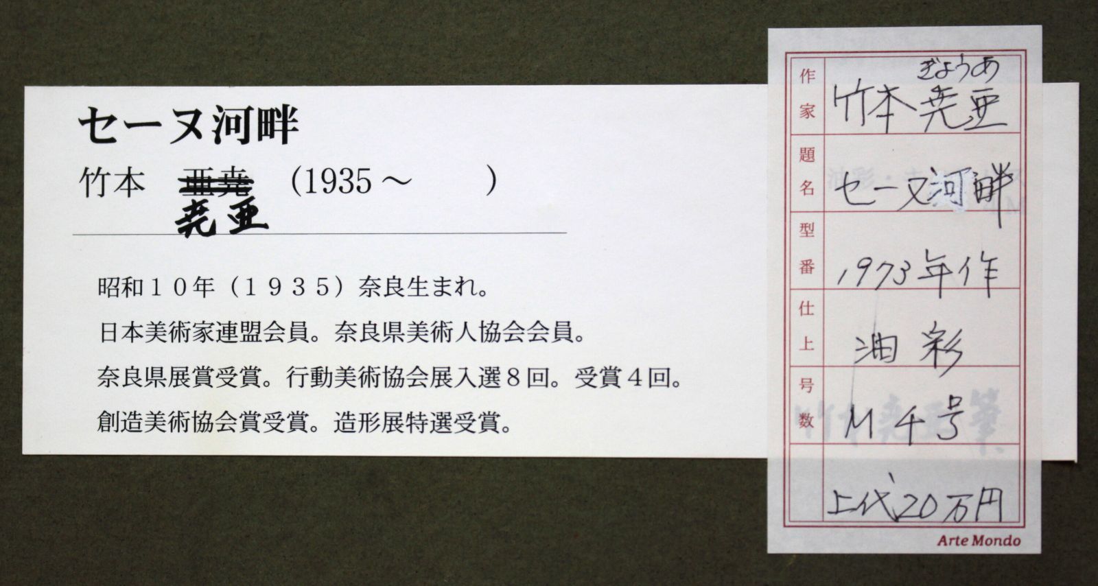 竹内尭亜『セーヌ河畔』油彩画【真作保証】 絵画 竹内尭亜『セーヌ河畔』油彩画【真作保証】 絵画 - メルカリ