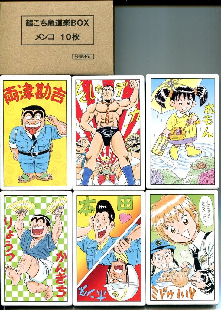 こち亀 30周年記念 超こち亀 道楽ボックス 未開封 超こち亀 道楽BOX