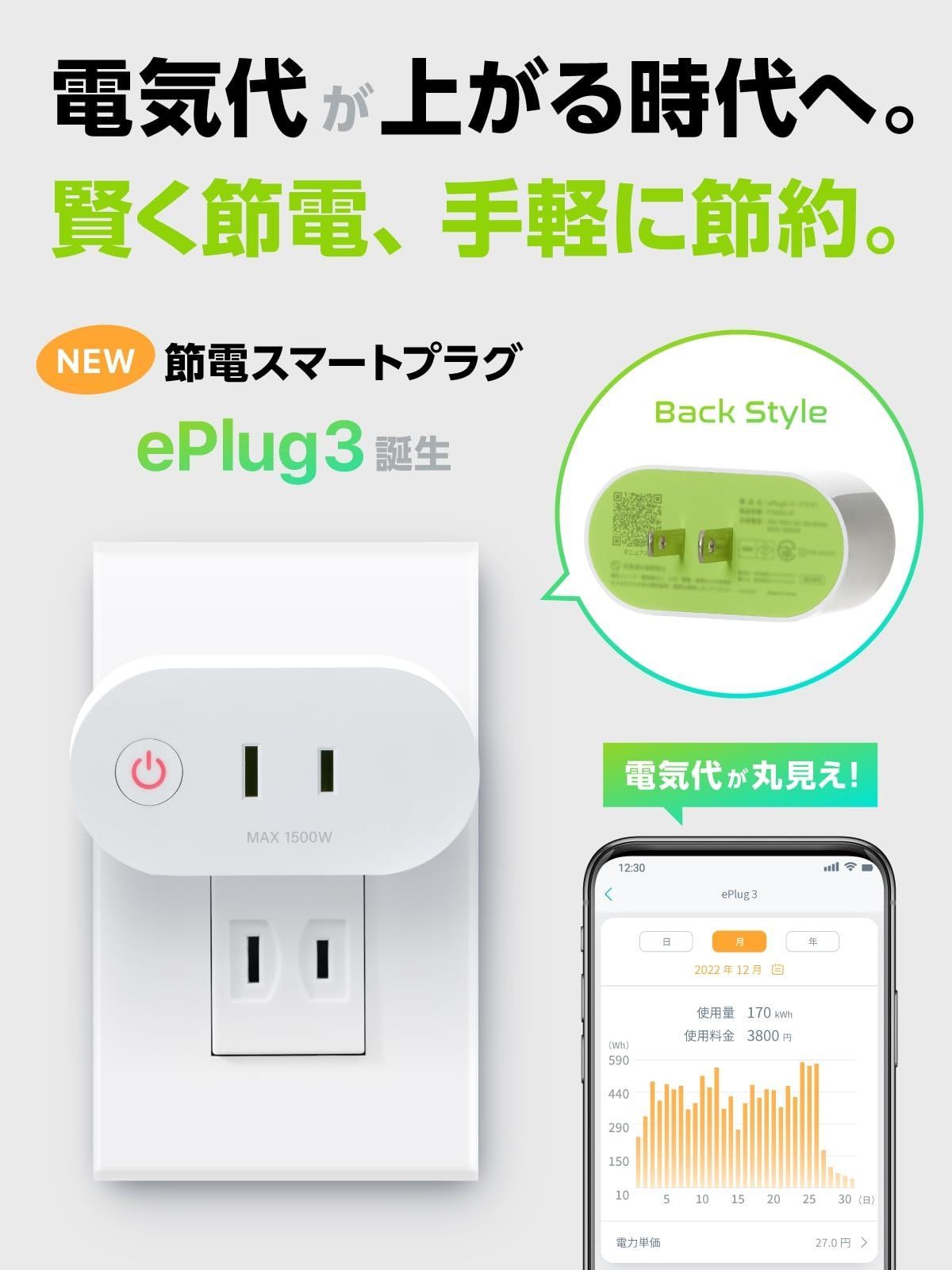 節電スマートプラグ Home