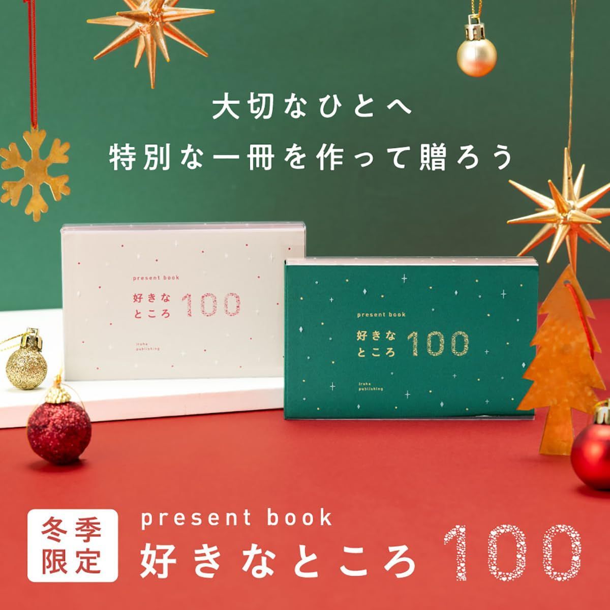 いろは出版 present book 好きなところ100 【oyster white】BS100-09