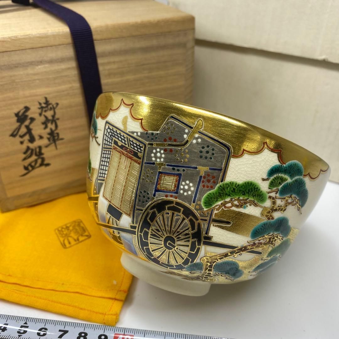 茶3 木全翁楽 御所車茶碗 共箱 口径12.4㎝ 東里6-1213 1F