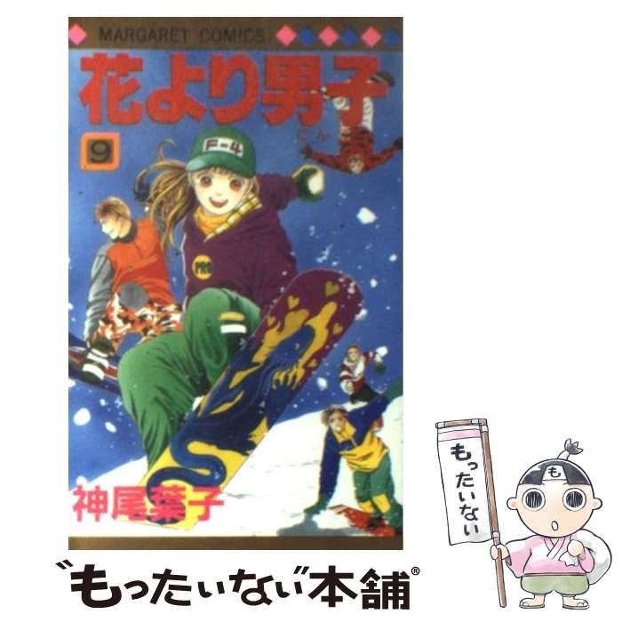 【中古】 花より男子 ｖｏｌ．９/集英社/神尾葉子 中古】 花より男子 vol．9/集英社/神尾葉子