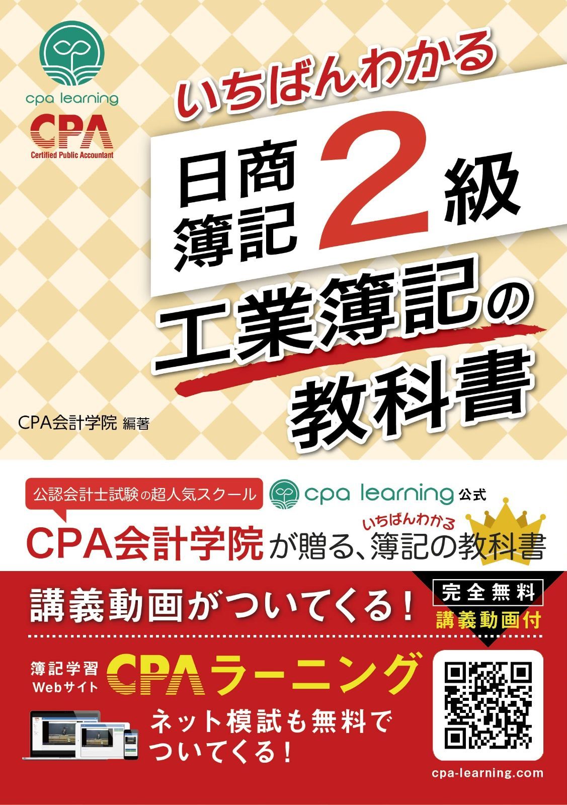 いちばんわかる 日商簿記2級 工業簿記の教科書 【公式通販】