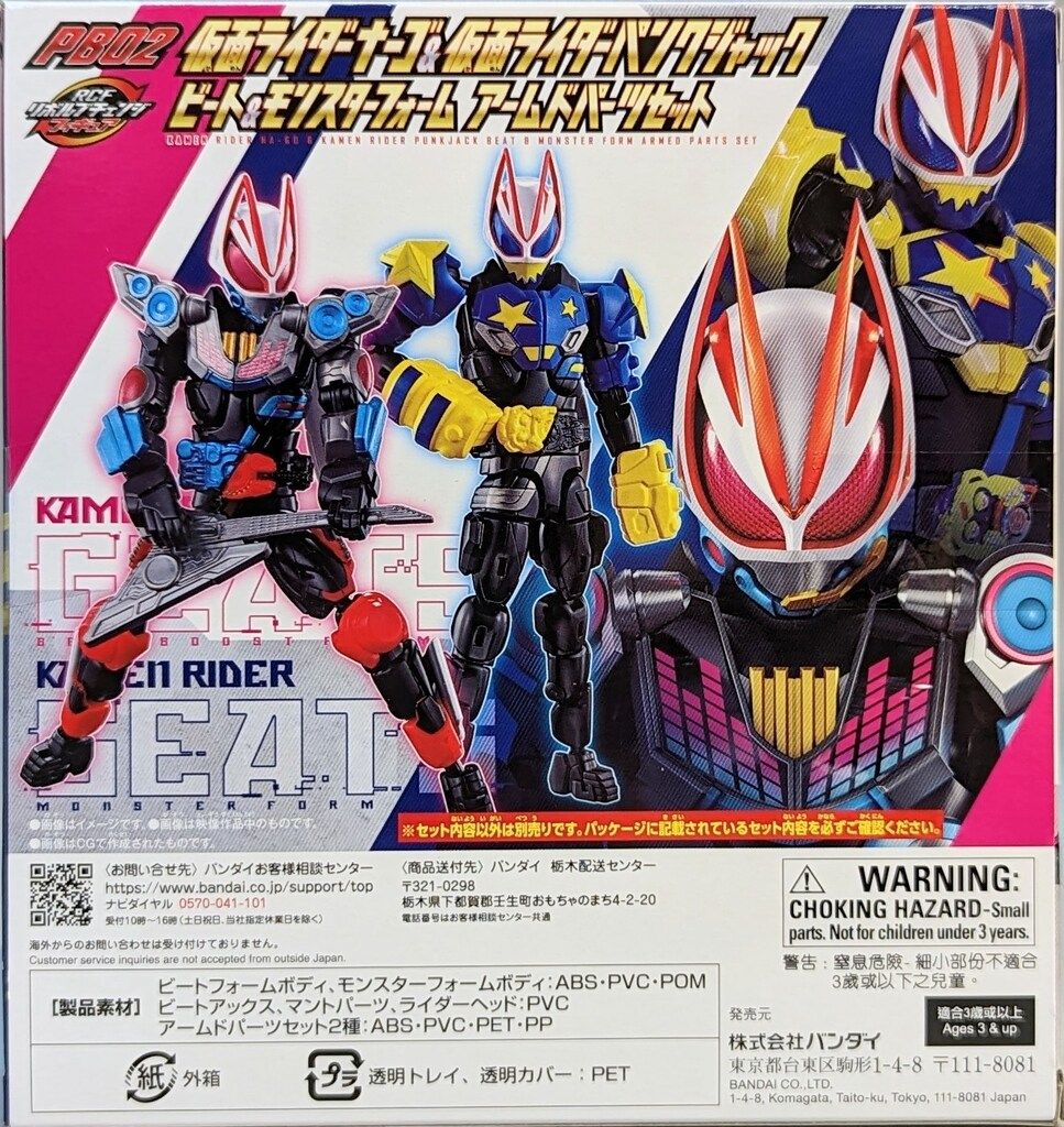 リボルブチェンジフィギュア 仮面ライダーナーゴ＆仮面ライダーパンクジャックセット 仮面ライダーギーツ リボルブチェンジフィギュア PB02 仮面