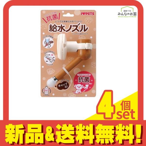 ボンビアルコン 犬用 給水ノズル ペットボトル取付けタイプ 1個入 (ブラウン) 4個セット まとめ売り