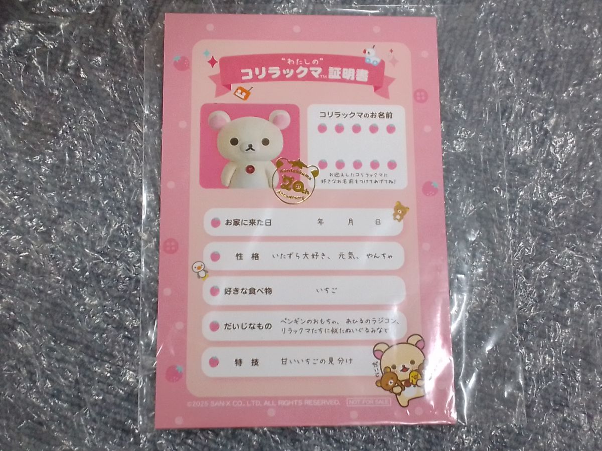 サンエックスネットショップ限定 コリラックマ超特大ぬいぐるみ