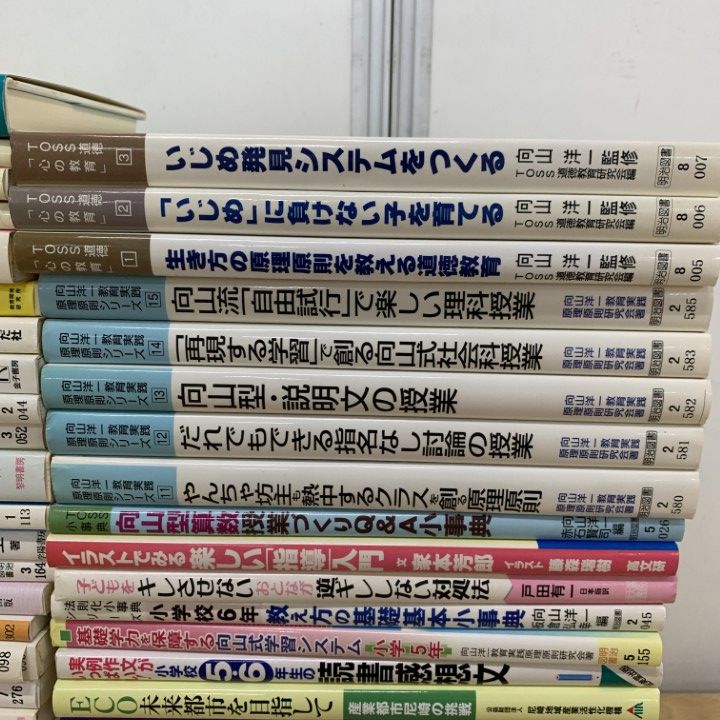TOSS 向山洋一 明治図書 関係 本 50冊セット まとめ売り 教え方 教師 □01)【同梱不可】小学校授業法などの教育書 まとめ売り約50冊