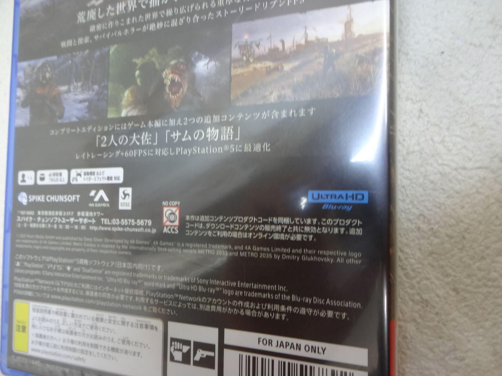 192-E 【PS5】未開封メトロ エクソダス コンプリート