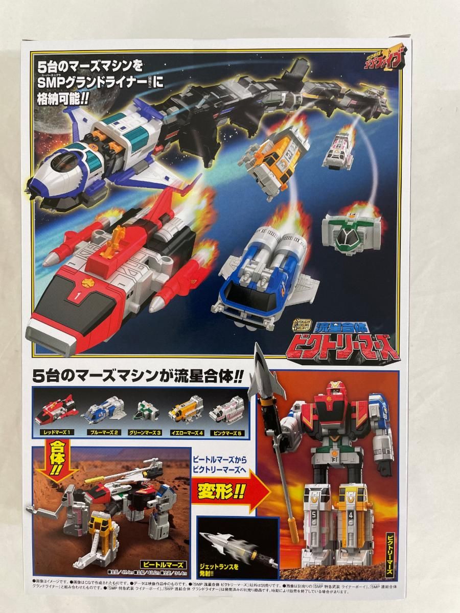 SMP 流星合体　ビクトリーマーズ SMP [SHOKUGAN MODELING PROJECT] 流星合体 ビクトリーマーズ