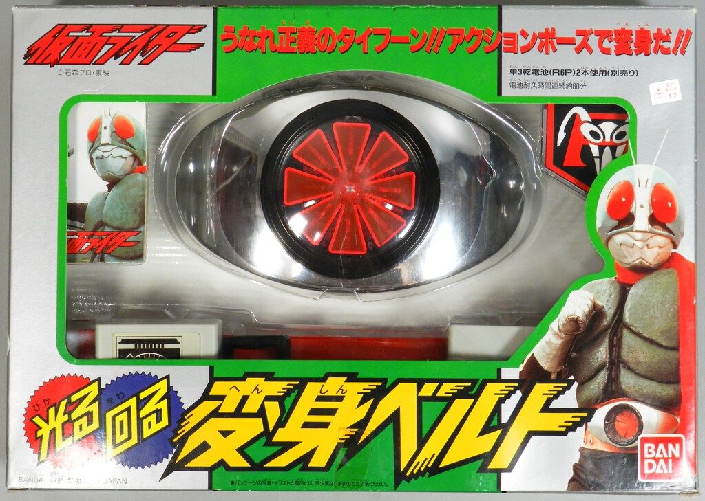 バンダイ 変身ベルト/1995年版 仮面ライダー 仮面ライダー1号変身