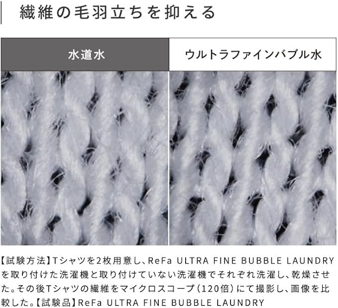 リファウルトラファインバブル ランドリー