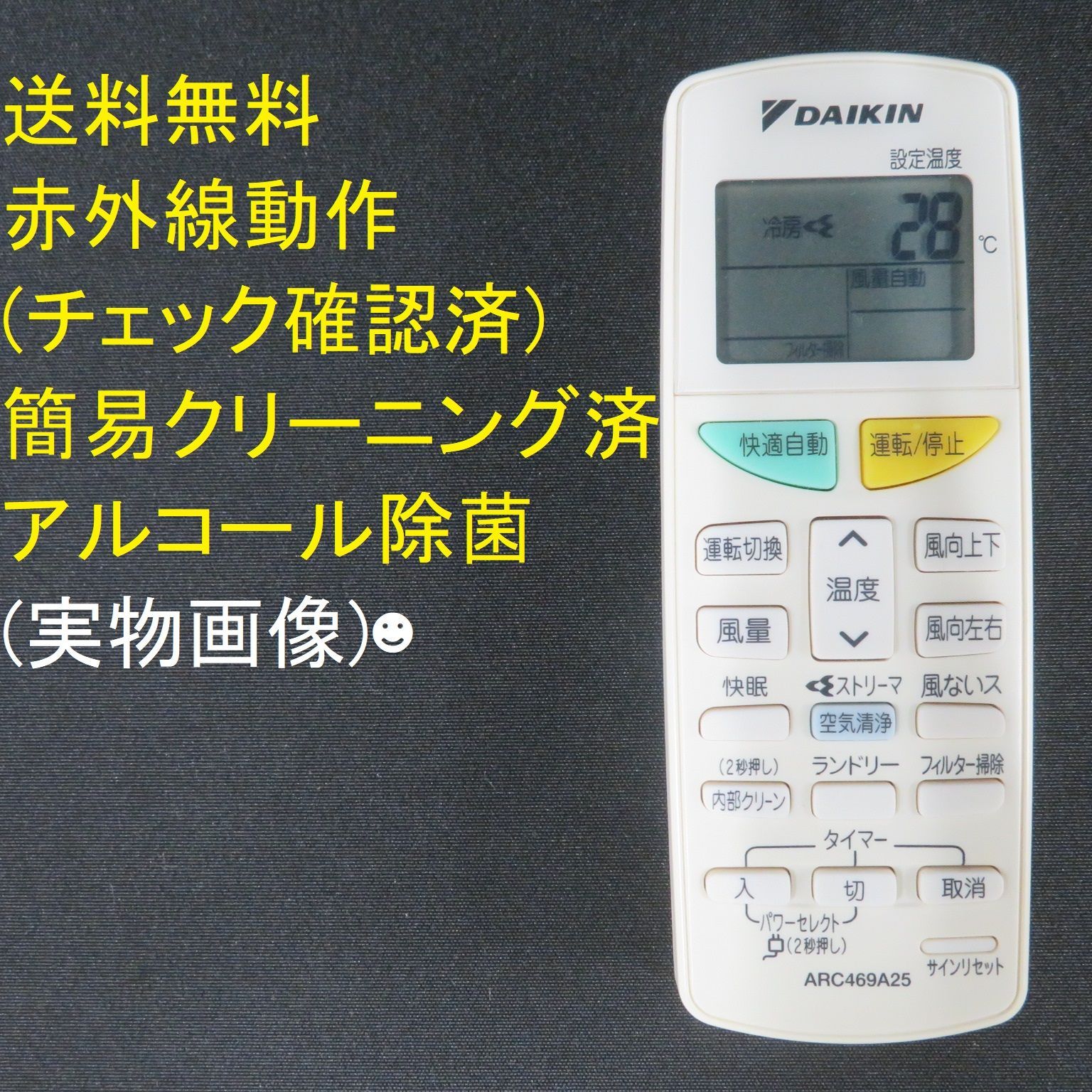 5812☆ダイキン(DAIKIN) エアコンリモコンARC469A25 - メルカリ