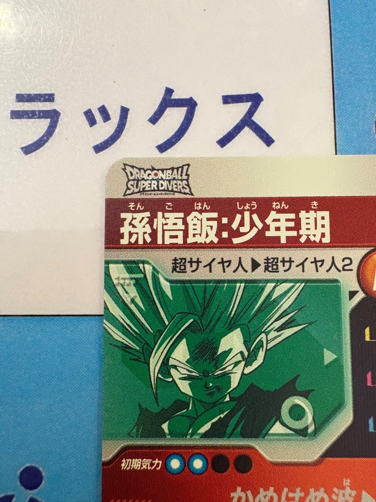 ドラゴンボールスーパーダイバーズ GDR SDV5-076 孫悟飯：少年期