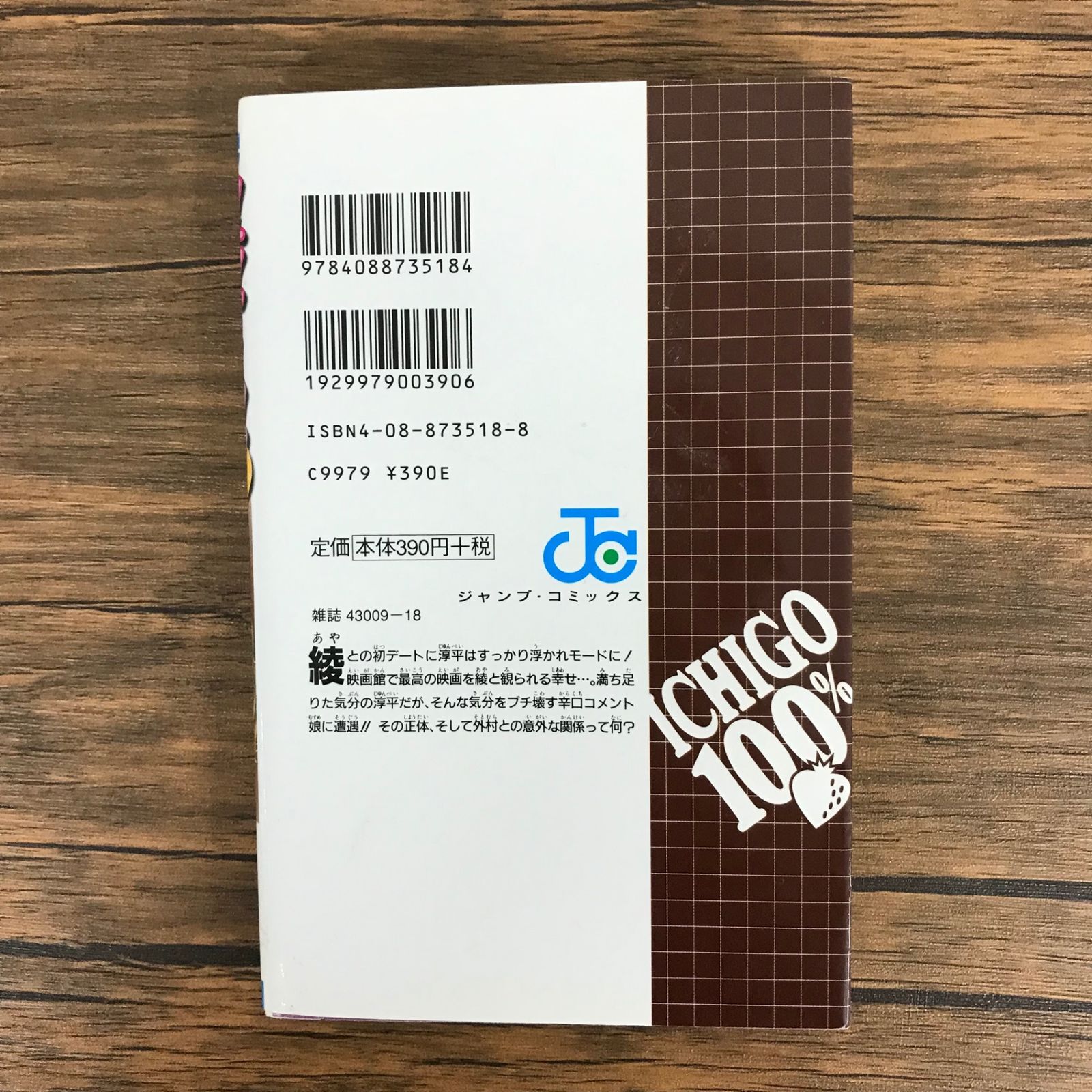 いちご。100缶 いちご100% 9巻/【作者】河下水希/GF-0225011641-YP/GF09621