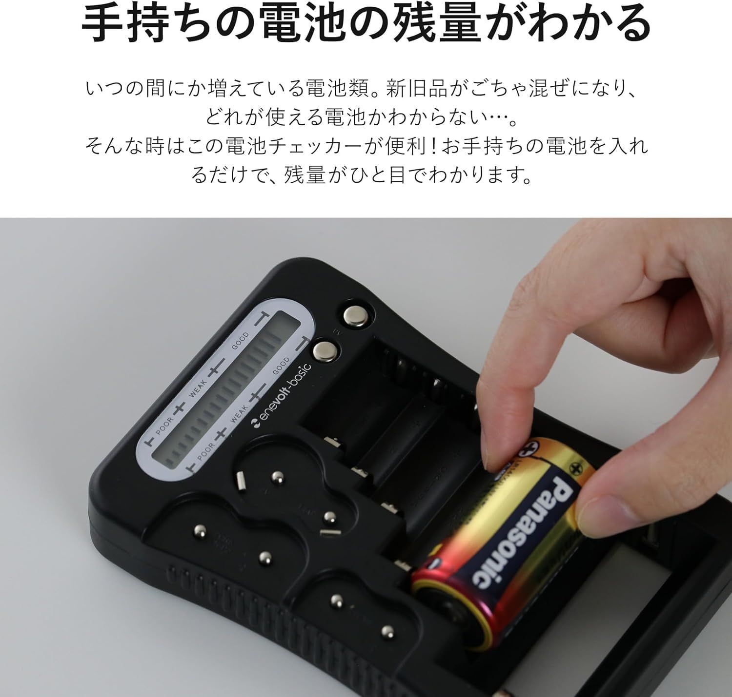 enevolt basic ユニバーサル 電池チェッカー CR-V3 CR-P2 2CR5 CR123A CR2 6P ボタン コイン電池 単1 単2  単3 単4 単5 3R SYSTEMS 乾電池専用 ブラック (ブラック)