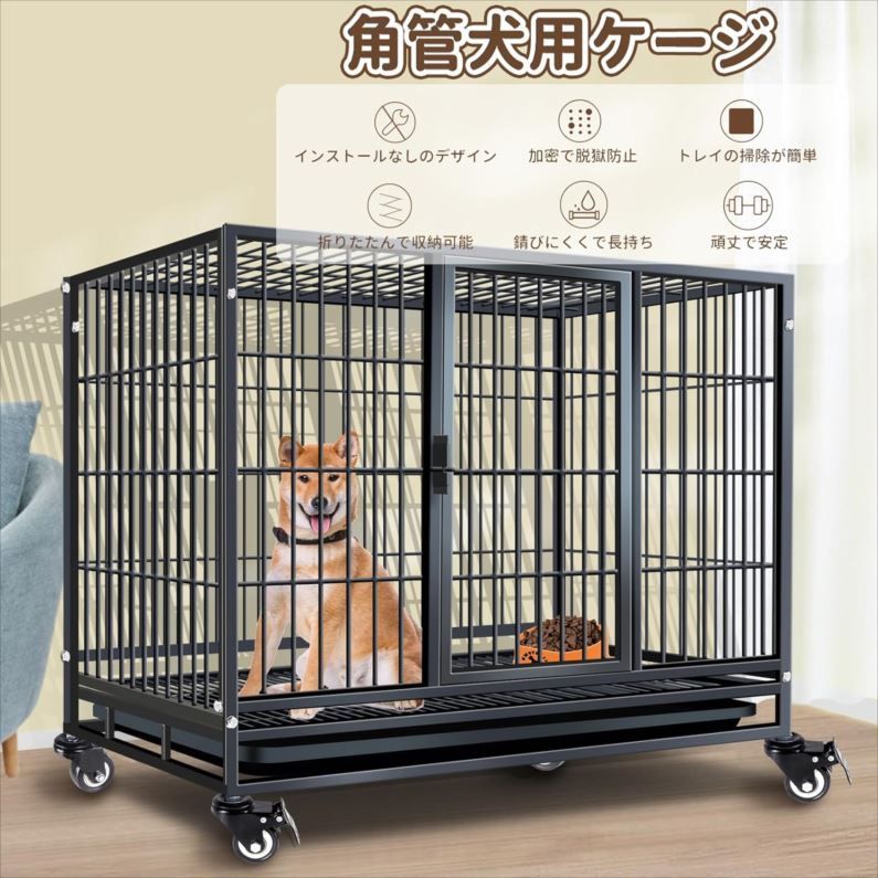 ケージ 犬