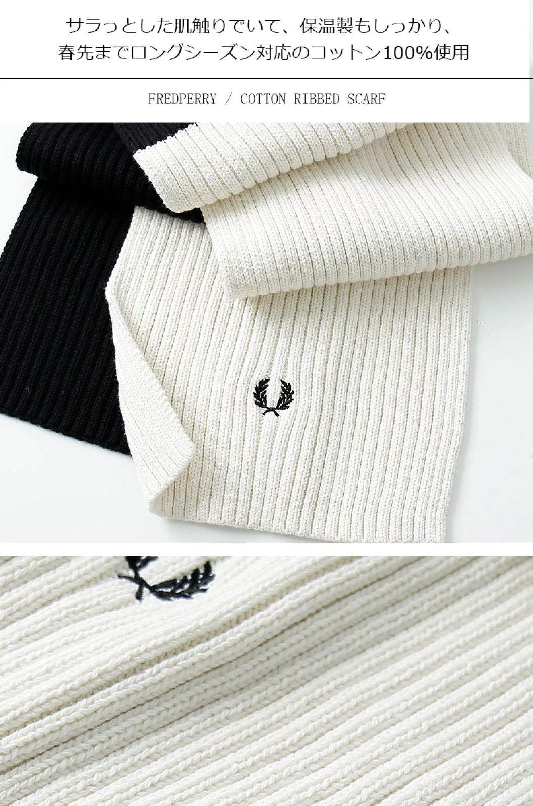 新品】FRED PERRY RIBBED SCARF ツートーン リブマフラー - White.inc