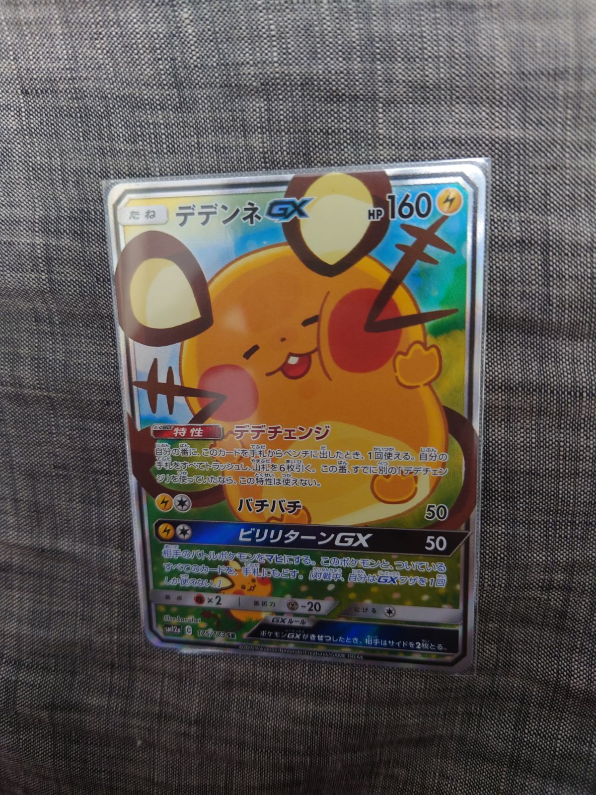 新品本物 新品 未使用 ポケモンカード デデンネgx Sr ポケモンカードゲーム Www Mycreditability Com Www Mycreditability Com
