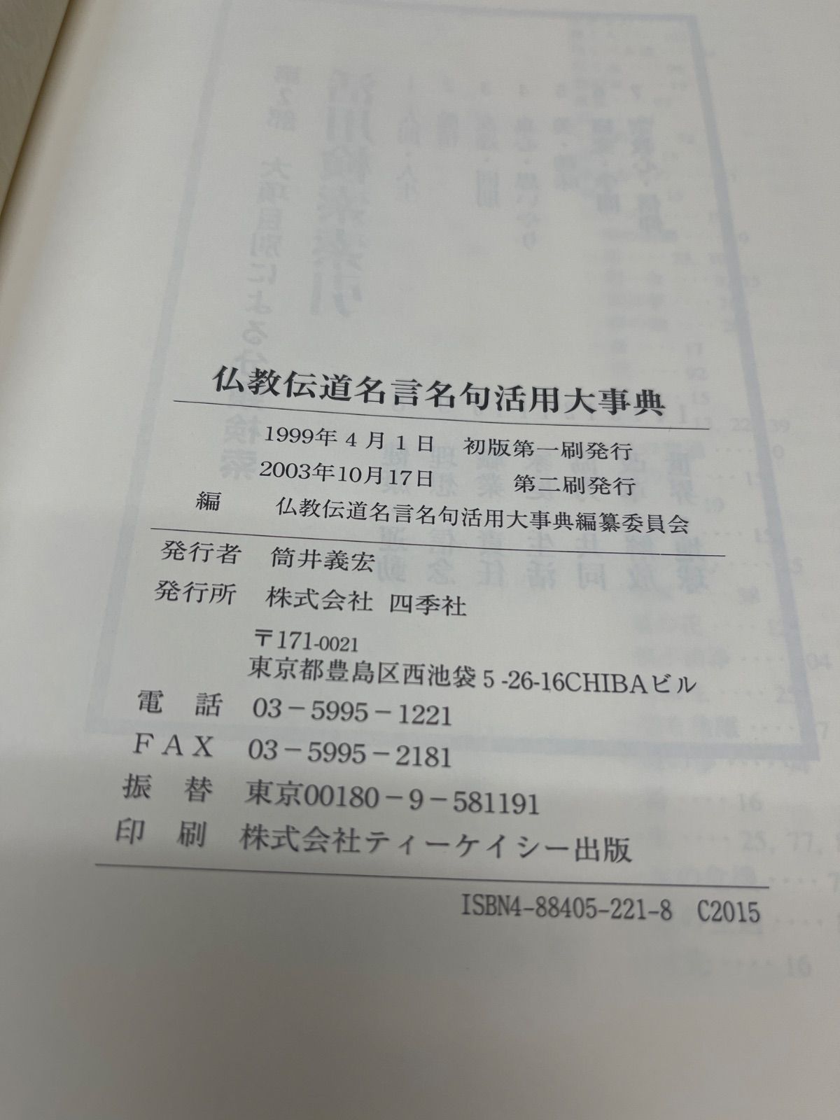 四季社