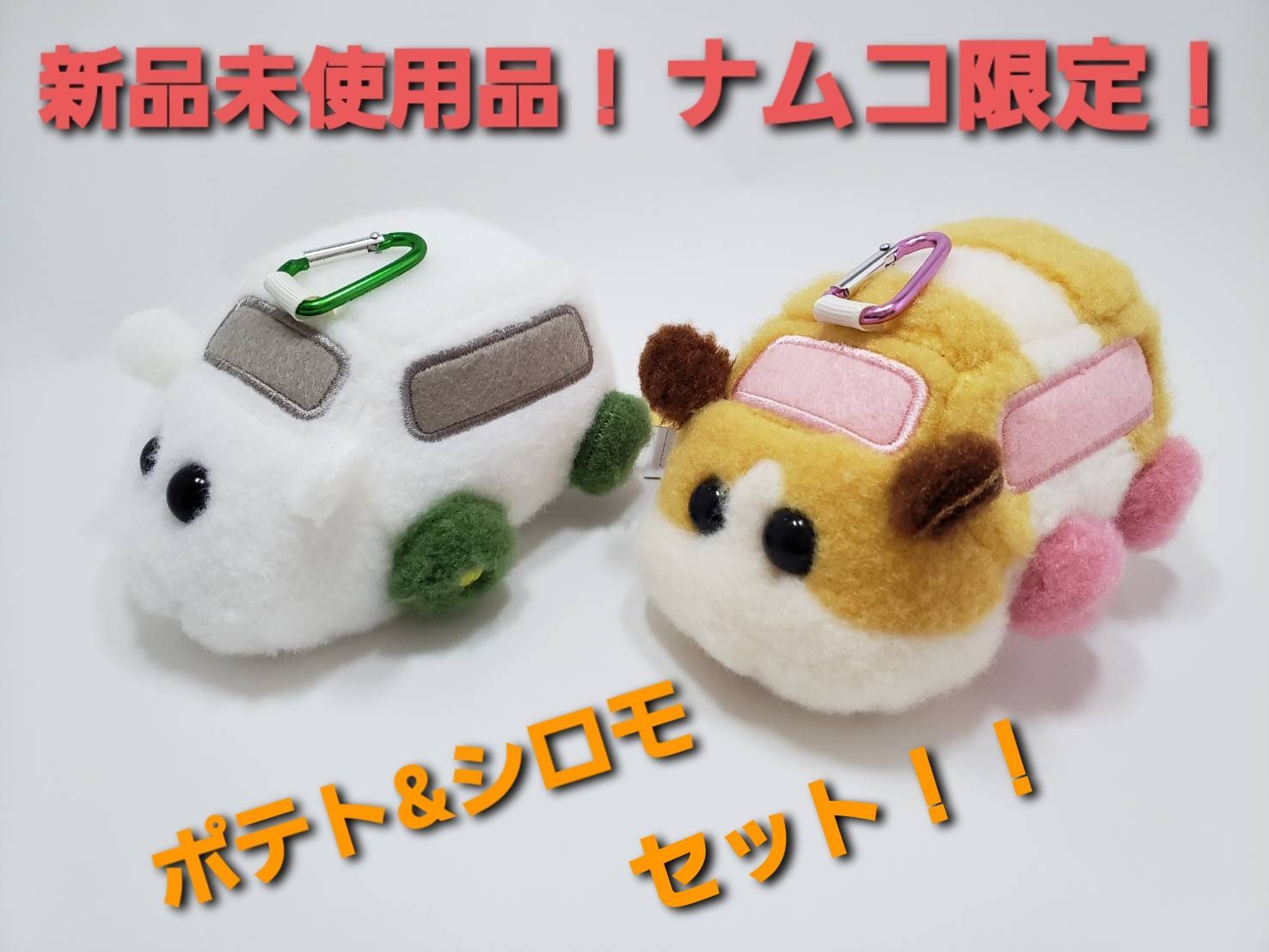 ぷいぷい モルカー ポーチ シロモ ポテトアミューズメント景品 - おもちゃ