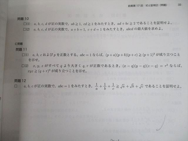 TU12-062鉄緑会大阪校 高1 H1MSA/Aクラス 数学発展講座I/II/基礎講座