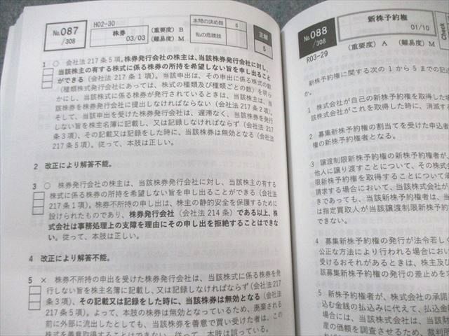 辰巳法律研究所 司法書士試験 択一過去問本 商法・会社法1/2 改正対応版 2025年合格目標 状態良品 計2冊 040S4D 辰巳法律研究所 司法書士試験 択一過去問本 商法・会社法1/2