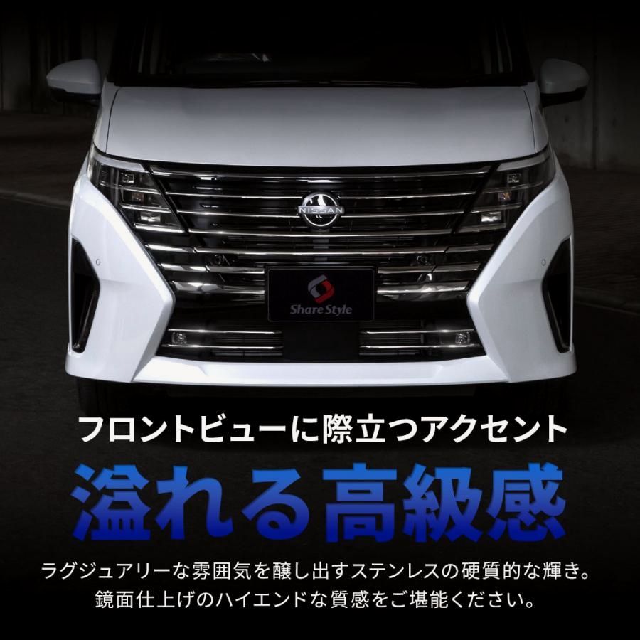 送料無料 セレナ C28 フロントトリムガーニッシュ 12p ステンレス 外装 フロント グリル ドレスアップ アクセサリー 日産 SERENA カスタム