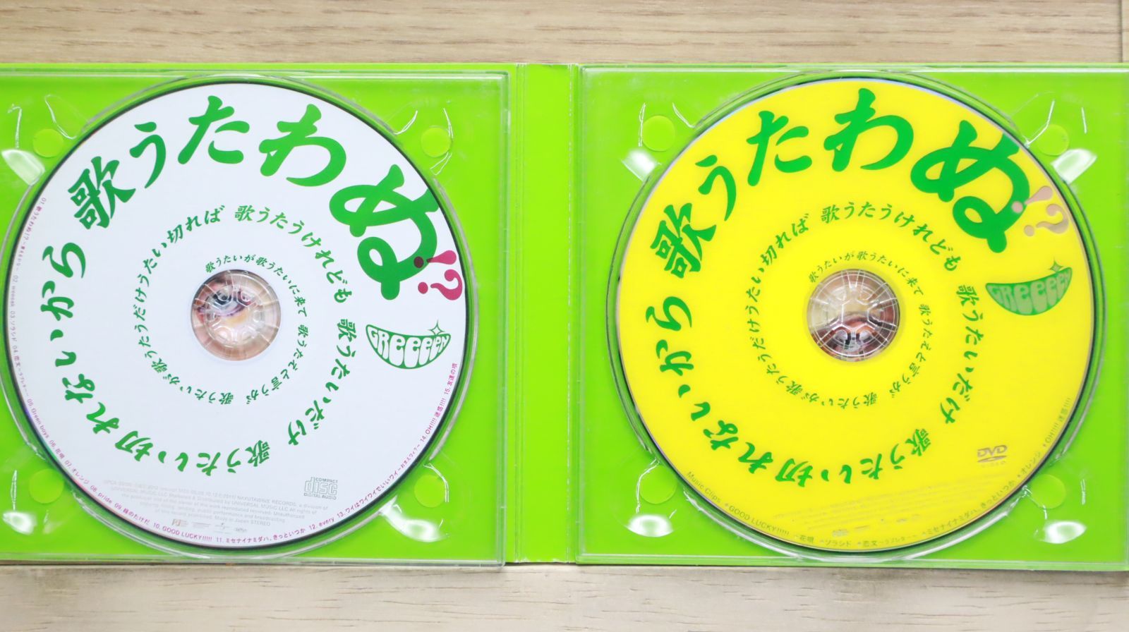 国内盤CD☆グリーン/GReeeeN□ 歌うたいが歌うたいに来て 歌うたえと 