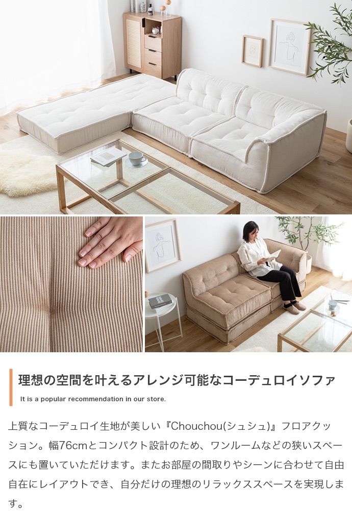 単品 Chouchou フロアクッション