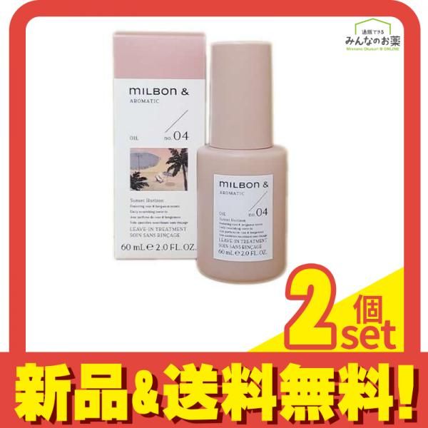 ミルボンアンドオイル no.04 ローズu0026シトラス 60mL 2個セット まとめ売り