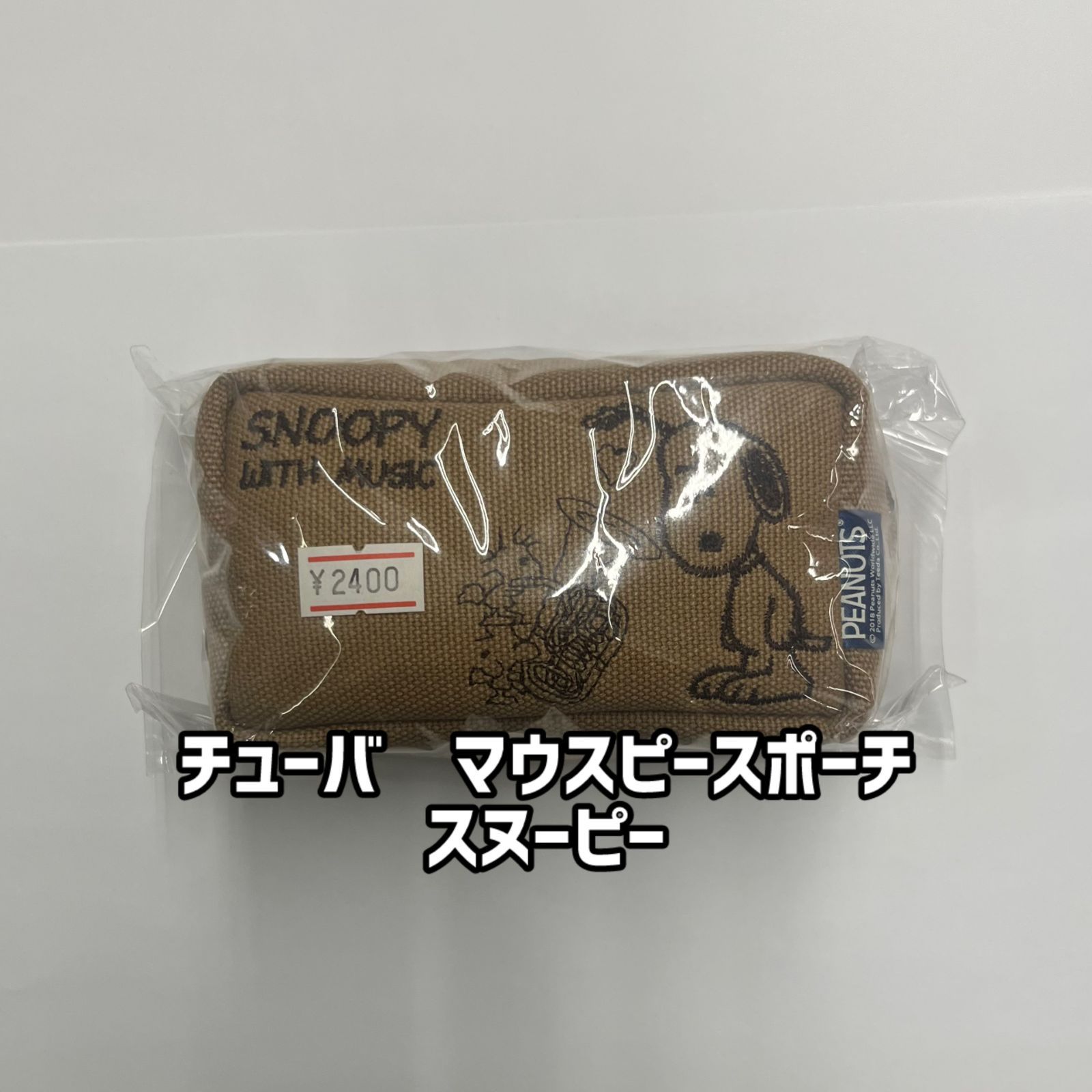 チューバマウスピースとマウスピースポーチ 掃き出し チューバマウスピースとマウスピースポーチ 掃き出し