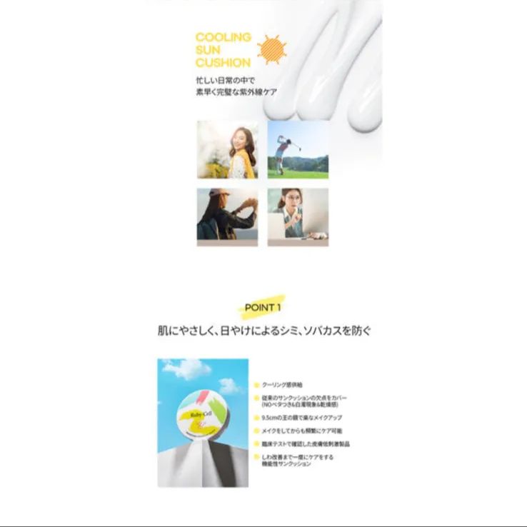 Ruby-Cell Ruby-Cell プロテクションクーリングサンクッション SPF50+
