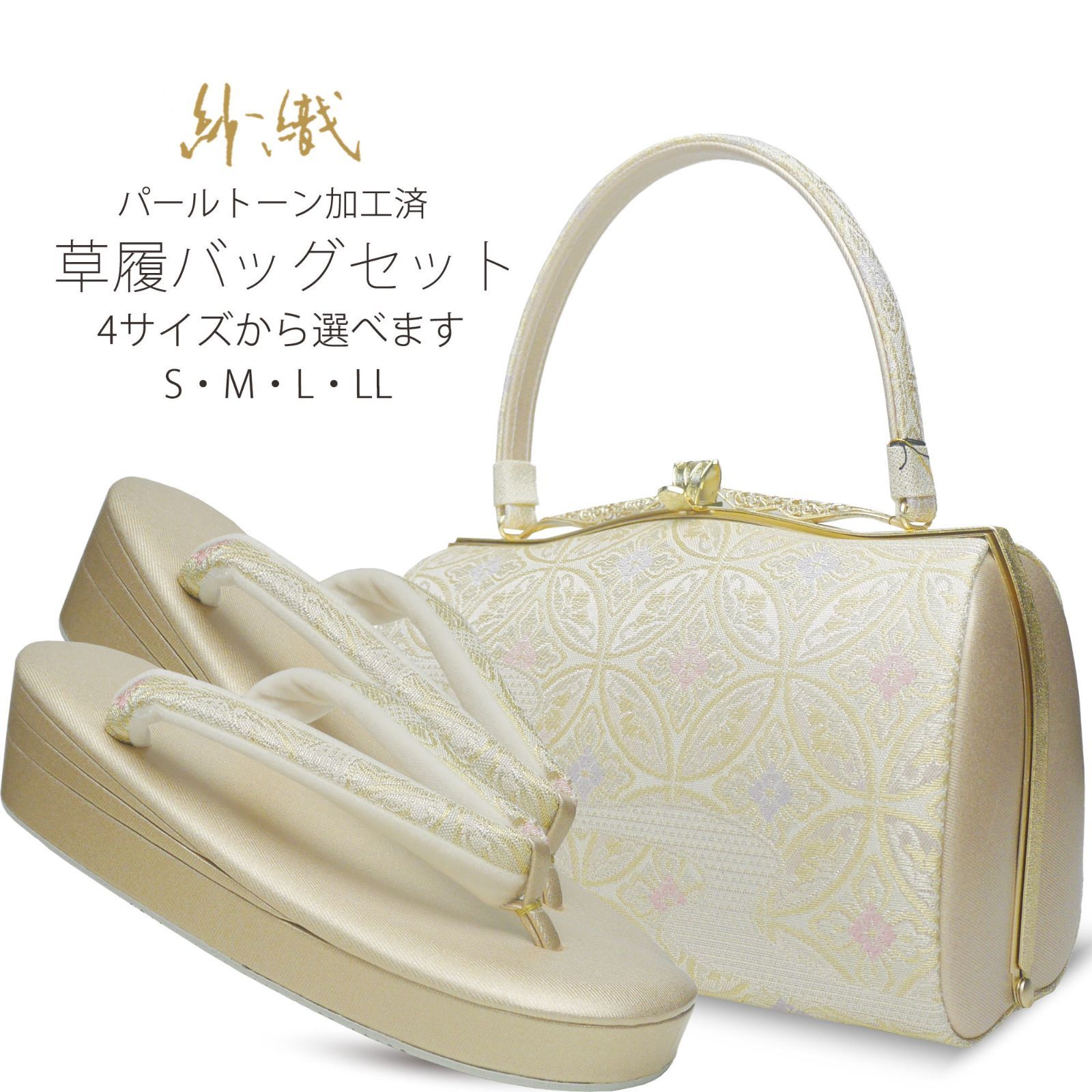 紗織 草履 バッグ セット フォーマル 草履バッグ wsaorizbag5