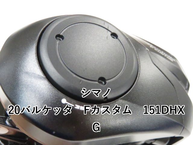 シマノ 20バルケッタ Fカスタム 151DHXG 01-8109150014 HRDEVELOPMENT_JP